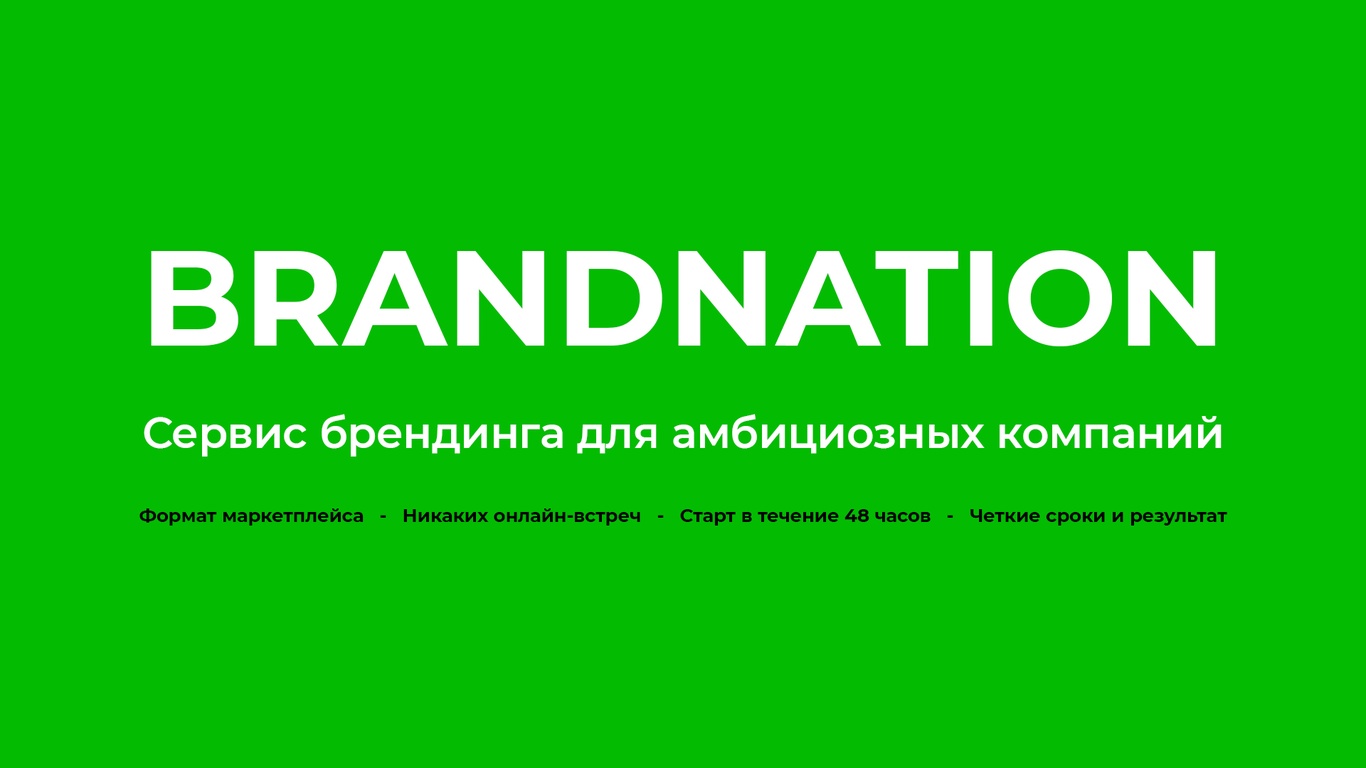 BRANDNATION - сервис брендинга для малого и среднего бизнеса / Все о  дизайне / Pollskill