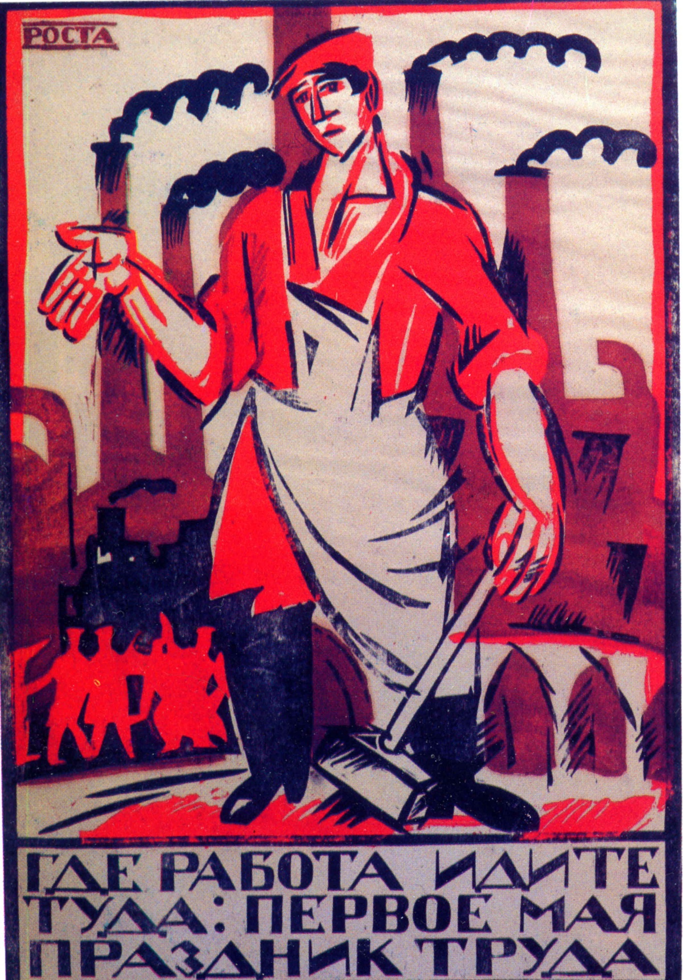 Первомайский плакат С. Малютина, 1920 (Окна РОСТА).