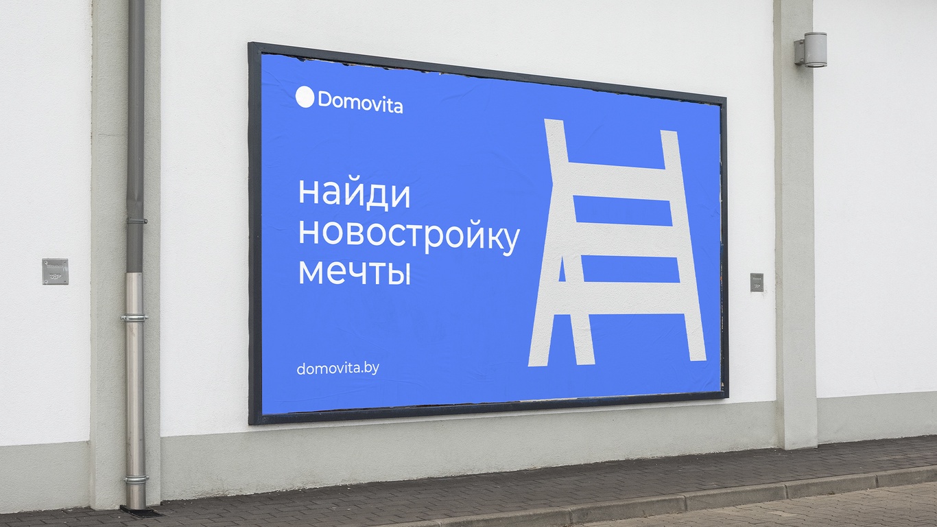 Бренд-платформа и фирменный стиль для сервиса поиска недвижимости Domovita  / Все о дизайне / Pollskill