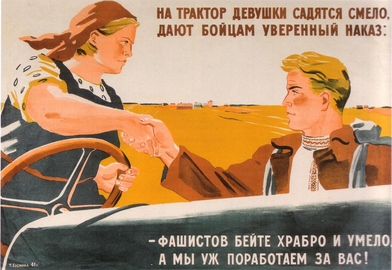 Т. Еремина Год 1941
