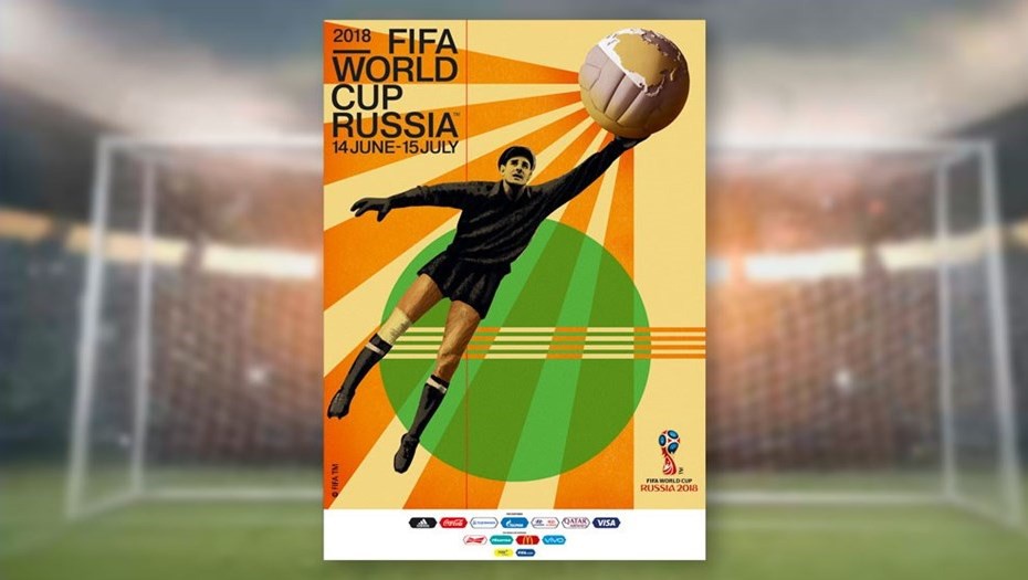 Официальный плакат ФИФА к ЧМ-2018