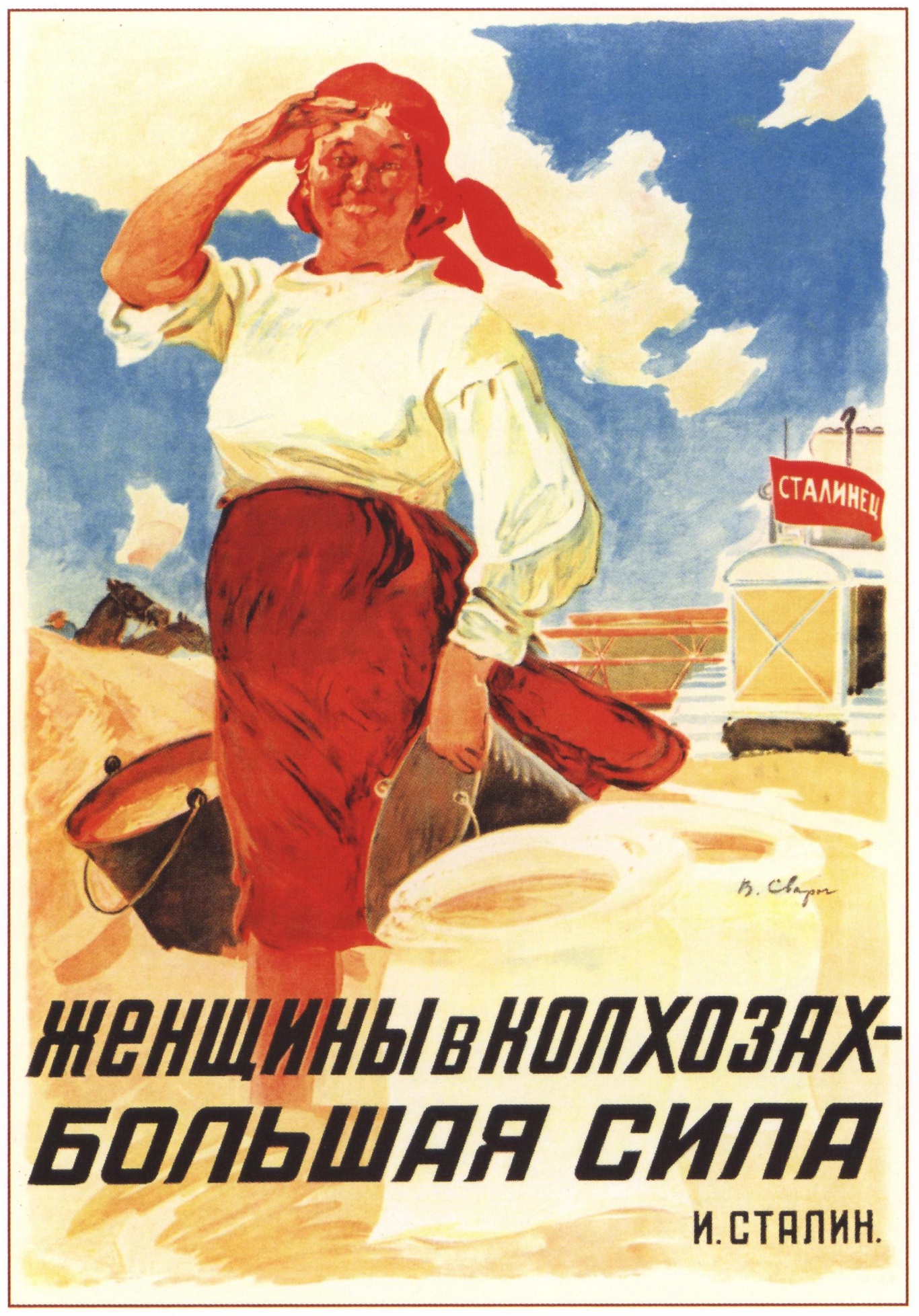 1935 г. Сварог В. Женщины в колхозах - большая сила. И. Сталин.