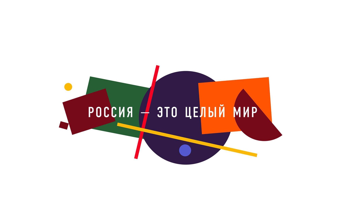 Туристический бренд России 2017
