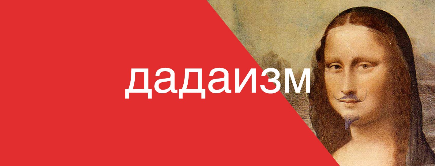 Дадаизм всем и каждому / Все о дизайне / Pollskill