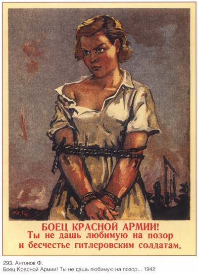 Боец Красной Армии! Ты не дашь любимую на позор и бесчестье гитлеровским солдатам. 1942 г. Антонов