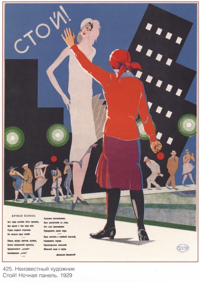 Стой! Ночная панель. 1929 г.