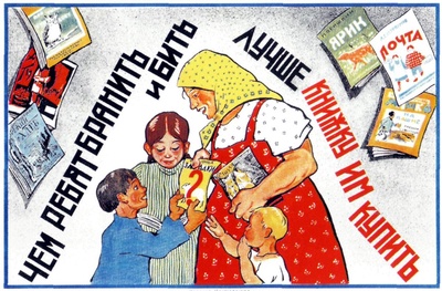 Чем ребят и бить лучше книжку им купить плакат 1928 Поманский Н.