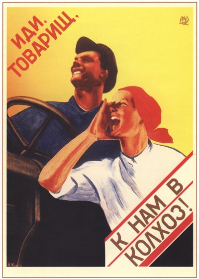 1930 г. Кораблев В. Иди, товарищ, к нам в колхоз!