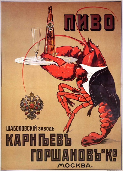 До 1917 Пиво