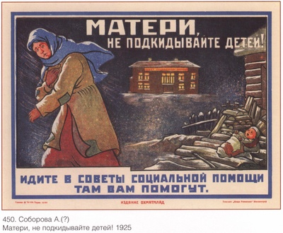 Матери, не подкидывайте детей! 1925 г. Соборова 1925