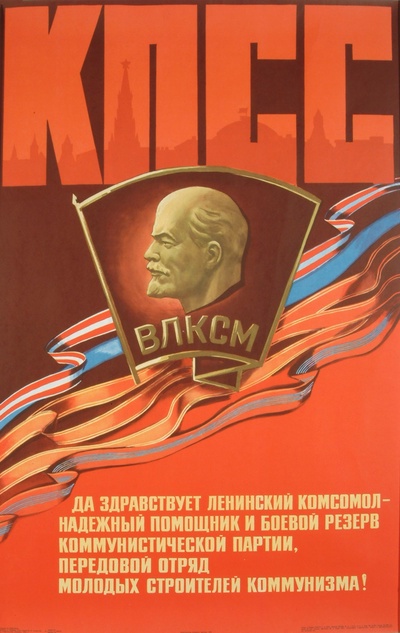 В. Викторов. КПСС. ВЛКС. 1978.
