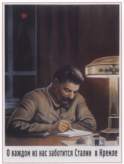 Сталин - 1940 г. Говорков В. О каждом из нас заботится Сталин в Кремле